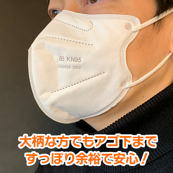 独特の上品 KN95 マスク Lサイズ 白 20枚 1cm大きい アゴまですっぽり 快適設計 個別包装 アイ ビー アール
