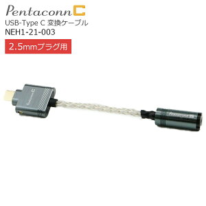 PENTACONN USB DAC Type-C 2.5mm ϊP[u  R[g nC]Ή |[^uwbhzAv [J[ { {fBbNX y^R NEH1-21-003