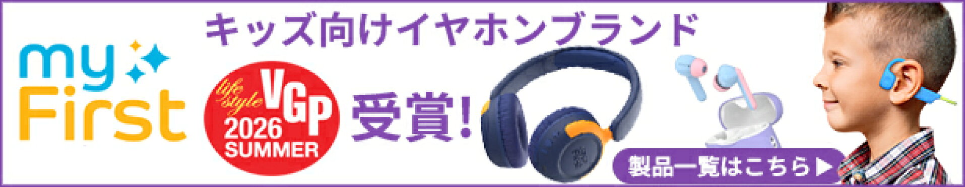 myFirst製品一覧リンク