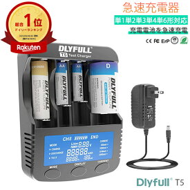 【楽天1位】 急速充電器 充電池用 DLYFULL T5 リチウムイオン充電池 ニッケル水素充電池 ニカド充電池 Ni-MH/CD 対応 18650／26650 モバイルバッテリー 充電電流選択可 4スロット放電機能 USB充電機能 リチウムイオン充電池使用 放電 電池育成