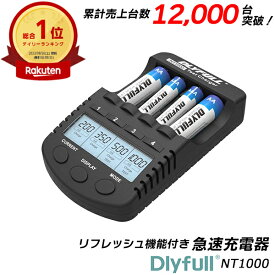 5月末発送 【楽天1位】 急速充電器 充電池用 ニッケル水素充電池/ニカド充電池用 1本から途中から充電可 継ぎ足し 放電 ミニ四駆 サーキット 電池育成 リフレッシュ機能搭載 単3/単4形 各4本まで充電可 エネループやメーカー電池 充電器 DLYFULL NT1000 電池育成