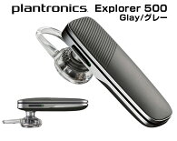 軽量ブルートゥース!Bluetoothワイヤレスイヤホンヘッドセット【プラントロニクスExplorer500】Bluetooth(ブルートゥース)ハンズフリーAndroidiPhone対応BluetoothV4.1HSPHFPA2DPAVRCP