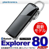 Bluetoothイヤホンブルートゥース軽量8gの片耳ヘッドセット日本語ガイダンスで初めての方にも使いやすいハンズフリーイヤホンマイク【PlantronicsプラントロニクスExplorer500】