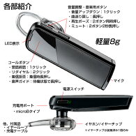 Bluetoothイヤホンブルートゥース軽量8gの片耳ヘッドセット日本語ガイダンスで初めての方にも使いやすいハンズフリーイヤホンマイク【PlantronicsプラントロニクスExplorer500】