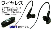 【新発売】画期的イヤホン!有線130cm、Bluetoothで利用も!イヤホンマイクキット【ワイヤレスイヤホンキットMB21BK】Bluetooth3.0ハンズフリーヘッドセットイヤホンマイクA2DP/AVRCP/HSP/HFP/SCMA-TP16Sep15