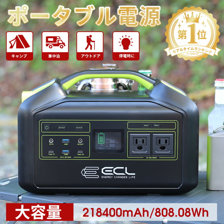楽天市場】【メーカー保証1年付き】即納 ECLポータブル電源 大容量  