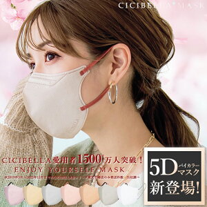 cicibella VVx 5D}XN }XN sDz 3D ̃}XN  F oCJ[ ɂȂ m[YC[ ɂȂȂ ĝ ΂^  Iׂ