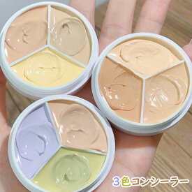 三色コンシーラー パレット 4.5g高カバー力 クマ シミ そばかす ニキビ跡 くすみ補正防水 崩れにくい しっとり密着 美容成分配合 透明感アップ肌トーン補正 ナチュラルカバー ベースメイク コンシーラーパレット