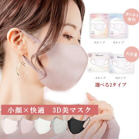 マスク 不織布 立体 3Dマスク 夏用 血色マスク 小顔 丸顔 面長 大 きめ 小さめ バイカラー 3層フィルター 耳が痛くならない おしゃれ 大人 男女 子供 通気性 かわいい 20枚 56枚セット Heart Mark