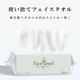 フェイスタオル クレンジングタオル 洗顔タオル 厚手使い捨て タオル コンパクト敏感肌 1個〜買える