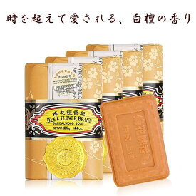 【時を超えて愛される、白檀の香り】 白檀石鹸 せっけん 白檀 天然香料 昔ながら保湿 しっとり 潤い 優しい洗い心地 肌にやさしい敏感肌にも安心 香り長持ち 懐かしい 上品リラックス アロマ 癒しの香り