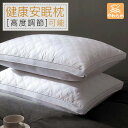 枕 ホテル品質の快眠枕 高度調節可能 立体構造 丸洗い可能 高級ホテル仕様 43x63cm ホワイト【AYO】