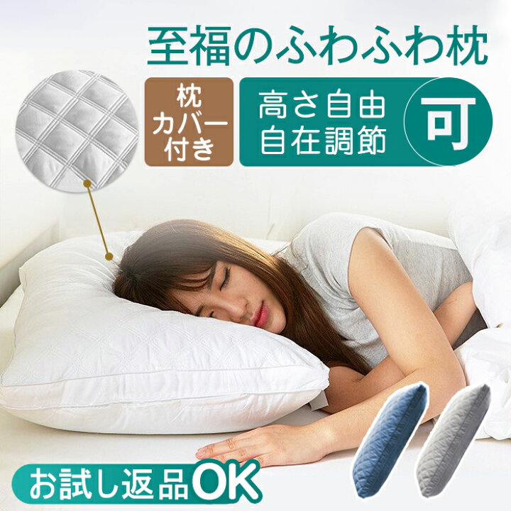 楽天市場】【最大300円マラソンクーポンあり！】【お試しOK】枕 