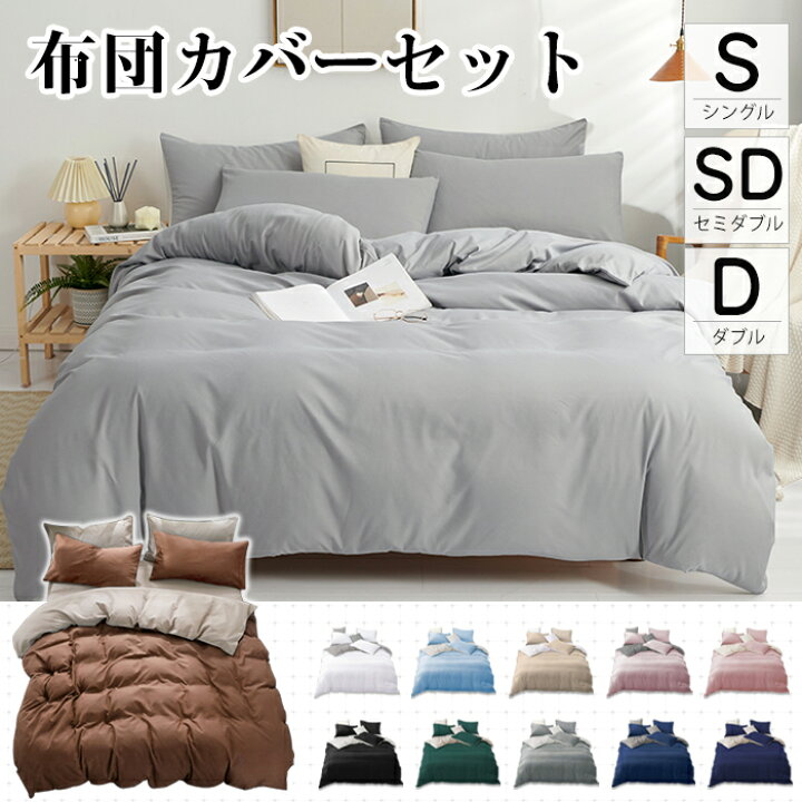 楽天市場】【3サイズ】布団カバー 3点セット シングル セット 