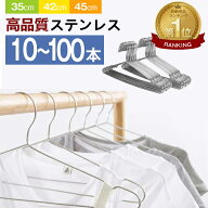 ★最強翌日配送★ハンガー ステンレス ハンガー すべらない 10本 20本 30本 50本 70本 100本 セット ステ…