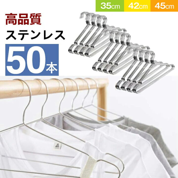 楽天市場 ハンガー ステンレス ハンガー すべらない 50本 セット ステンレスハンガー 35cm 42cm 45cm 収納 跡がつかない 肩 おしゃれ ズボン スカート バスタオル 洗濯ハンガー 衣類ハンガー 多機能ハンガー 滑り止め 変形にくい 物干しハンガー Chocho 楽天市場 ハンガー ステンレス ハンガー すべらない 50本 セット ステンレスハンガー 35cm 42cm 45cm 収納 跡がつかない 肩 おしゃれ ズボン スカート バスタオル 洗濯ハンガー 衣類ハンガー 多機能ハンガー 滑り止め 変形にくい 物干しハンガー Chocho