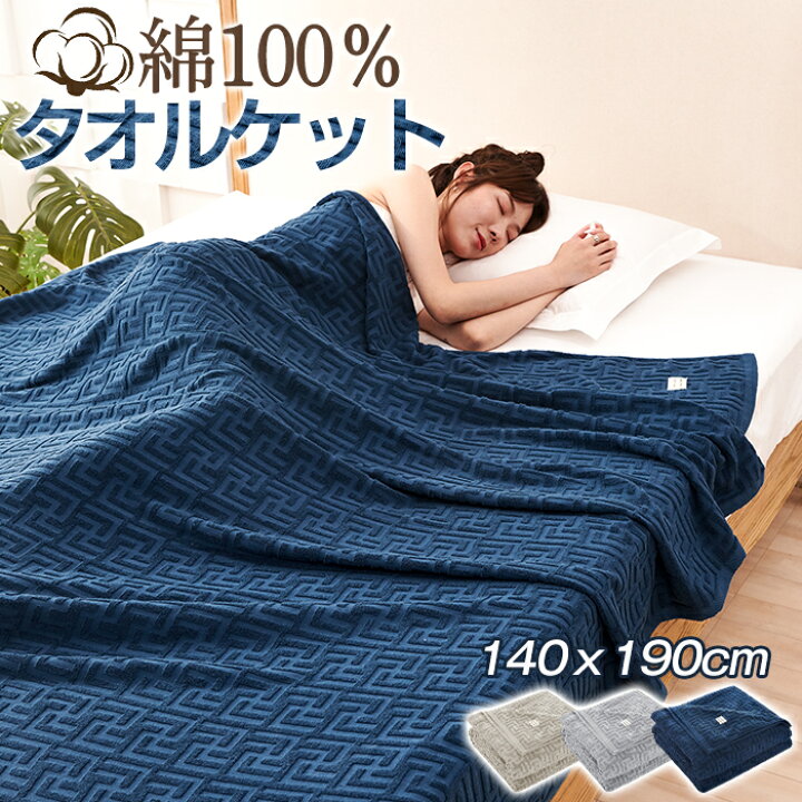 楽天市場】タオルケット シングル ブランケット キルトケット 綿100 