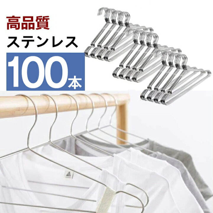 楽天市場】ハンガー ステンレス すべらない ハンガー 100本 セット 跡 