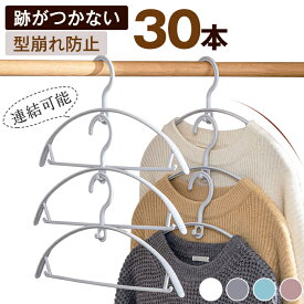 【あす楽】ハンガー すべらない セット 30本 跡がつかない 肩 アーチ ハンガー 人体ハンガー スリムハンガー 30本セット おしゃれ ズボン スカート バスタオル 洗濯ハンガー 衣類ハンガー 多機能ハンガー 滑り止め 変形にくい