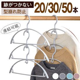 【最大300円OFFクーポン有り★5/27 01:59迄】ハンガー すべらない セット 50本 30本 20本 跡がつかない 型崩れ防止 肩 アーチ ハンガー 人体ハンガー スリムハンガー おしゃれ ズボン スカート バスタオル 洗濯ハンガー 衣類ハンガー 多機能ハンガー 滑り止め 変形にくい