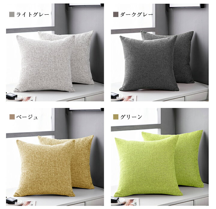 楽天市場】クッションカバー 2枚セット 45x45cm 北欧風 麻 ベロア 