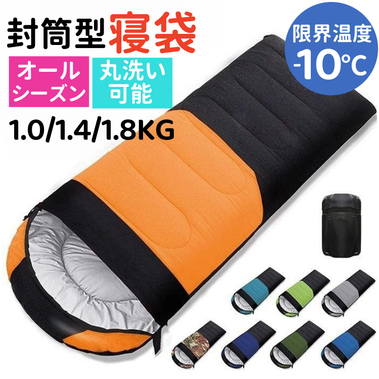 楽天市場】寝袋 封筒型 シュラフ コンパクト 1.0kg 1.4kg 1.8kg