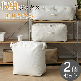 【在庫処分】収納ボックス 折りたたみ 布 2個セット 収納袋 布団収納袋 衣類収納袋 衣類 収納袋 大容量 収納袋 特大 衣装ケース 布 衣類収納ケース 積み重ね 引っ越す ベージュ グレー