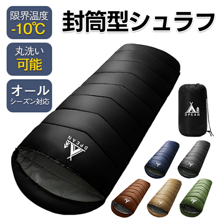 楽天市場】寝袋 封筒型 シュラフ コンパクト -10℃ 防災 1.0kg 1.4kg 