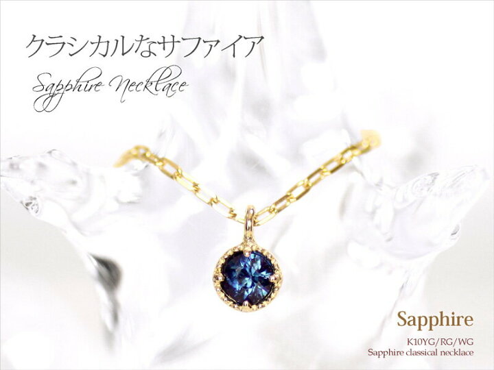 楽天市場】サファイア ネックレス サファイアネックレス 一粒 