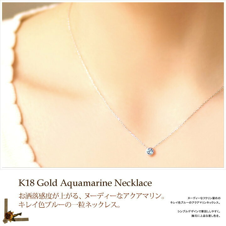 楽天市場】アクアマリン ネックレス K18 YG WG PG ゴールド アクア 