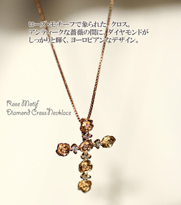 楽天市場】K18PG ローズモチーフ クロス ダイヤモンド ペンダント/バラ 