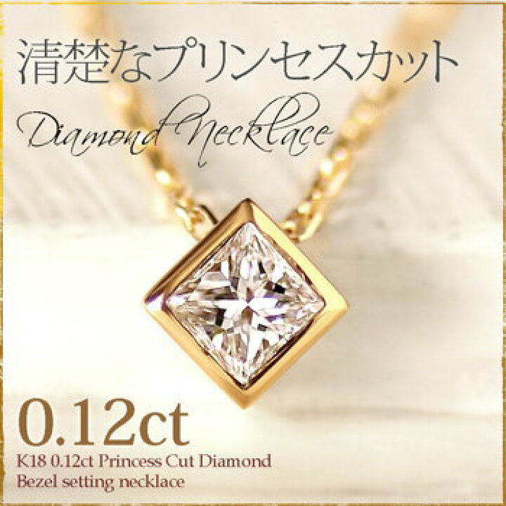 楽天市場】プリンセス カット ダイヤモンド K18 一粒 ダイヤ 