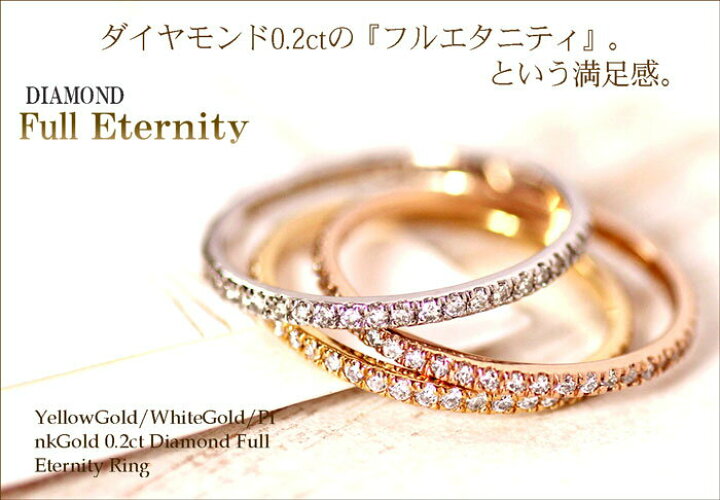 楽天市場】フルエタニティリング K10PG/YG/WG ダイヤモンド 計0.2ct 