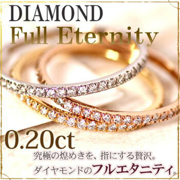楽天市場】フルエタニティリング K18 PG/YG/WG ダイヤモンド 計 0.2ct 