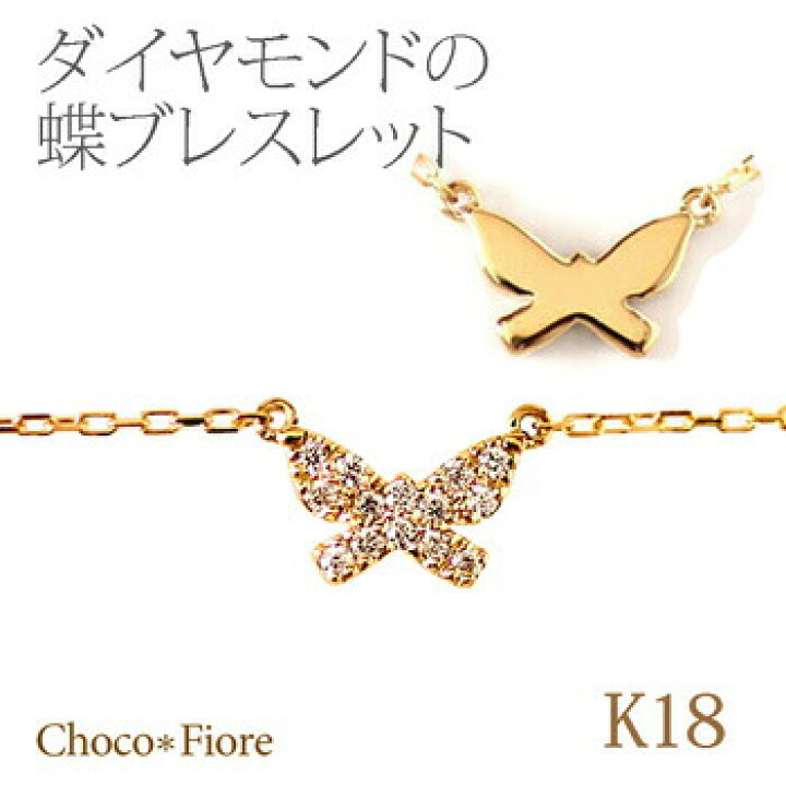 楽天市場】蝶 ブレス ダイヤモンド ブレスレット レディース K18 YG PG  
