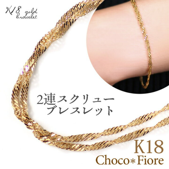 楽天市場】18金 2連 スクリュー チェーン ブレスレット レディース 18k 
