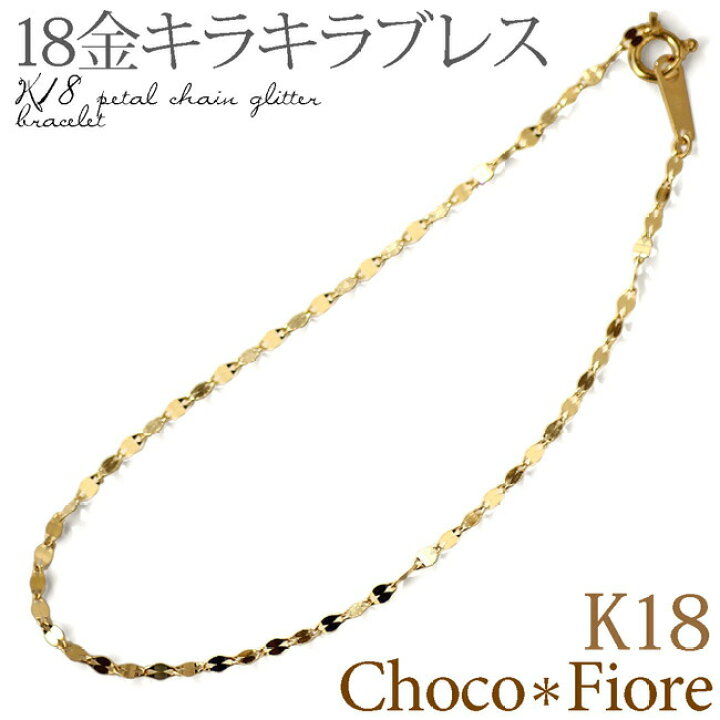 楽天市場】18金 ペタル チェーン ブレスレット レディース 18k 18金