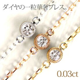 ダイヤモンドブレスレット ゴールド 0.03ct ダイヤモンド ブレスレット 華奢 一粒 石 K10 YG PG WG ladies bracelet 在庫有り