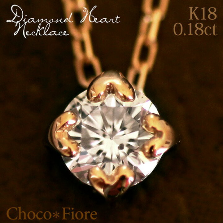 楽天市場】K18YG/PG/WG 0.18ct ダイヤモンドネックレス ハート爪  