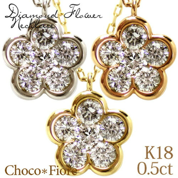 楽天市場】ダイヤモンド フラワー ネックレス K18YG/PG/WG 6石 計0.5ct  