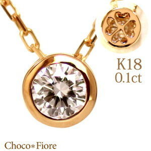 K18 ダイヤモンド ネックレス K18YG/PG/WG 0.1ct ペンダント 一粒 レディース 18k ゴールド チェーン 誕生日 卒業式 入学式 卒園式 入園式 プレゼント 女性 彼女 結婚式 記念日 在庫有り