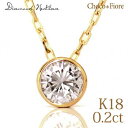 一粒ダイヤ K18 ゴールド ダイヤモンド ネックレス 0.2ct ダイヤモンド ペンダント 一粒 18金　クリスマス プレゼント【送料無料】在庫…