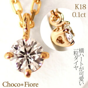 _ChlbNX ꗱ fB[X lbNX Vv _C 4{ K18YG PG WG 0.1ct TChn[g