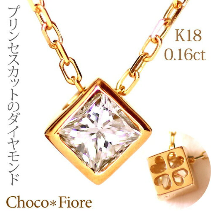 楽天市場】K18YG/PG/WG 0.16ct プリンセスカット ダイヤモンド 