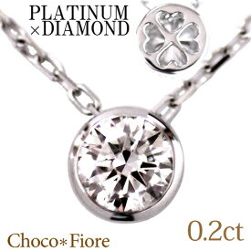 一粒ダイヤ ダイヤモンド ネックレス Pt900 850 プラチナ 0.2ct ダイヤモンド ネックレス 一粒 プラチナ ネックレス シンプル 母の日 プレゼント ギフト 誕生日 女性 妻 彼女 在庫有り