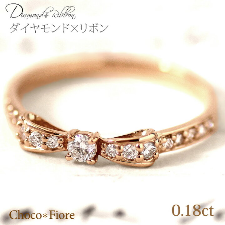 楽天市場】リボン リング ダイヤモンド リング 0.18ct 18金 K18 ダイヤ 
