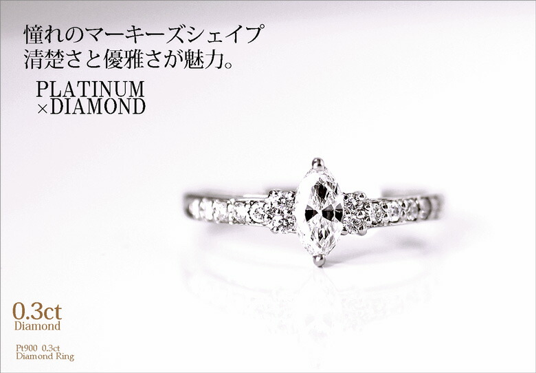 【楽天市場】Pt900 マーキーズシェイプ ダイヤモンド リング 