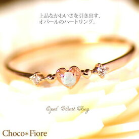 【オパール リング】K10PG オパール ダイヤ プチ ハート リング 指輪 ダイヤ オパールリング pinkgold opal ring