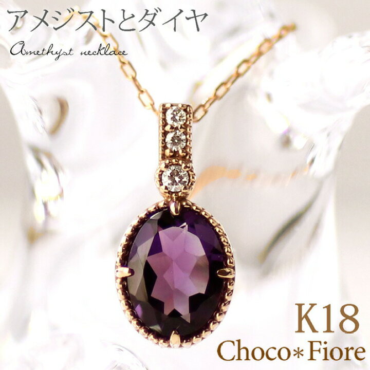 楽天市場】アメジストネックレス K18 18金 18k オーバル アメジスト  