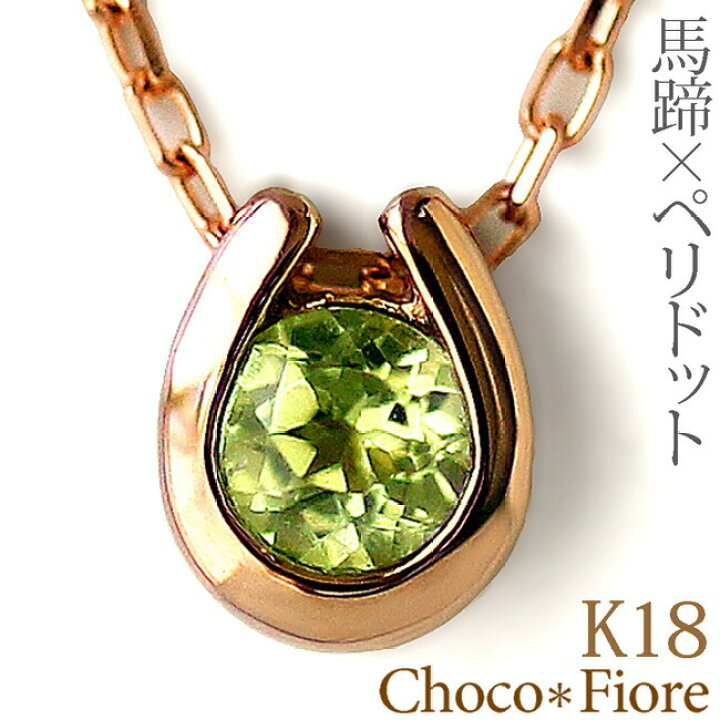 楽天市場】ペリドットネックレス K18 YG/WG/PG ペリドット ネックレス  